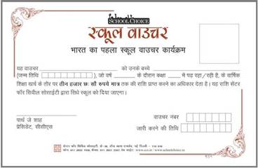 Delhi Voucher Project - Voucher